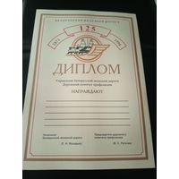 Диплом БССР 1 степени\1