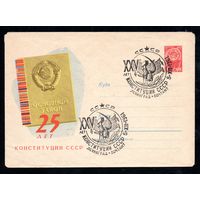Художественный маркированный конверт СССР со спецгашением N 1598 (13.06.1961) 25 лет Конституции СССР