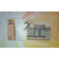 Беларусь 20руб.2020г номер радар ЕН8711178