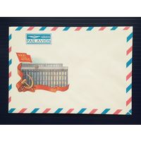 СССР 1980г. НМХК худ.Жребин. XXVI Съезд КПСС.