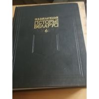 ЭНЦЫКЛАПЕДЫЯ ГІСТОРЫІ БЕЛАРУСІ. ТОМ 6, КНІГА 1. 2001 ГОД.
