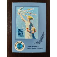 Календарик Плакат 1984г