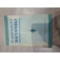 Книжка . У дапамогу наставнику 1956