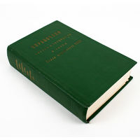 Справочник членов и кандидатов в члены Союза художников СССР по состоянию на 1 июня 1967 года