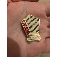 ЮИД Юнный инспектор движения значок