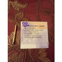 Билет в кино 2014 г. на фильм Как приручить дракона 2.Москва