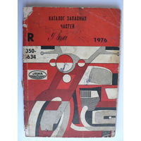 Каталог запчастей к мотоциклу "ЯВА"