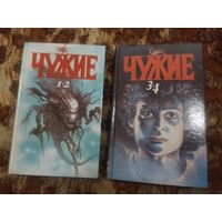 Чужой 1-2-3-4. Комплект 2 книги. Культовые новеллизации легендарного цикла.