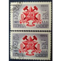 СССР 1972 25л. дню шахтера , 1шт.