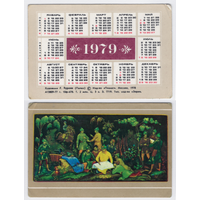 Календарь Палех Красноармейцы 1979