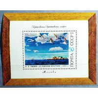 Блок СССР 1972 год Живопись