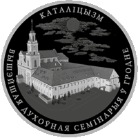 Торги. Медно-никель . Каталіцызм  ("Католицизм") . 1 рубель . 1 рубль . 2021 год . Тираж 1999 шт .