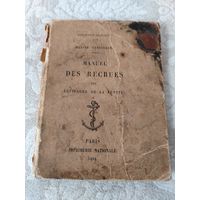 Старая книжечка, руководство для новобранцев французского флота "Manuel Des Recrues Des Equipages De La Flotte" издание 1935 года, национальная типография Париж
