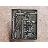 Значок Чемпионат Мира по Биатлону Минск 1974 г.