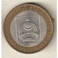10 рублей 2011 Республика Бурятия