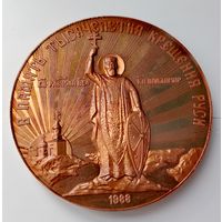 Медаль 1000 лет Крещения Руси