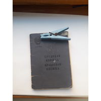 ТРудовая книжка бел.яз 1952 (начало трудового пути-ст. пионервожатая)