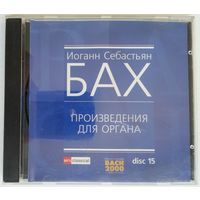 CD MP3 Иоганн Себастьян БАХ - Произведения для органа (2002)