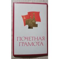 Грамота СССР в коллекцию