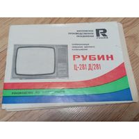 Телевизор Рубин, руководство по эксплуатации