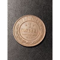 1 копейка 1914 года. Хорошее состояние. С 1 рубля