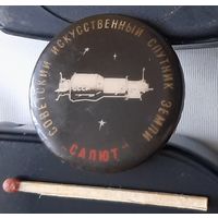 Советский искусственный спутник Земли Салют. Бг-54