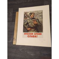 Плакат из работ военных художников в дни великой отечественной войны 1950г.