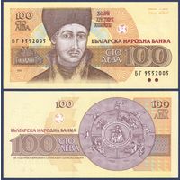 Болгария, 100 лева 1993 г, P-102b (БГ, автопортрет Димитрова Захария Христовича), UNC