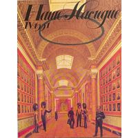 Наше Наследие IV.1991 (22)