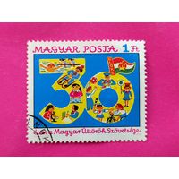 Венгрия. Пионерия. ( 1 марка ) 1976 года. 4-12.