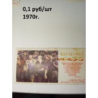 СССР, 1970, 100 лет со д/р ЛЕНИНА