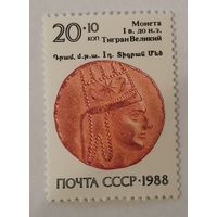 Марка из серии "Реликвии армянского народа" - Монета I в. до н.э.