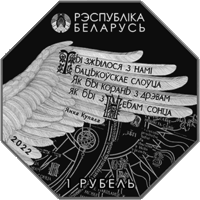 Национальная библиотека Беларуси 100 лет. 1 рубль