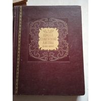 Прозасоветской литвы 1940-1950