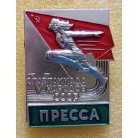 5 летняя спартакиада народов СССР 1971 Пресса (лег. мет.)