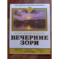 Этикетка от вина. Минск