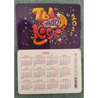 Карманный календарик пожелания 2022г