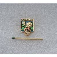 Гомель.