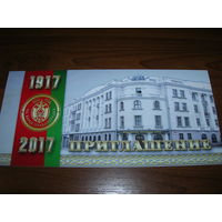 Приглашение Минск 2017 год 100 лет милиции 3 марта 2017 года