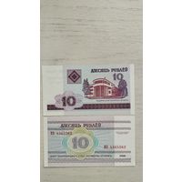 10 рублей РБ 2000г серия МВ