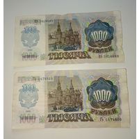 1000 рублей 1992 (2 штуки). С РУБЛЯ. БЕЗ МЦ.