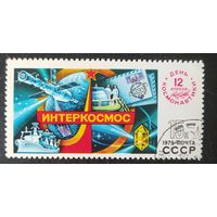 СССР 1979 день космонавтики .