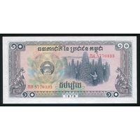 Камбоджа (Кампучия) 10 риэлей 1979 г. P30. UNC