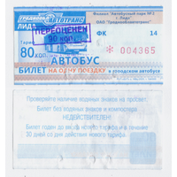 Талон автобус Лида ФЖ (с переоценкой)