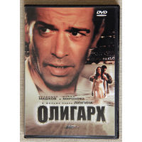 Олигарх DVD9