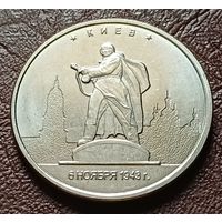 Россия 5 рублей, 2016 Киев   ( 2-11-1 )