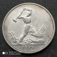 Полтинник 1924 г. Т.Р