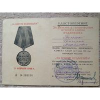 За Взятие Будапешта