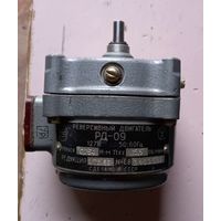 Реверсивный двигатель РД-09