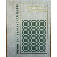 Францішак Багушэвіч вершы Францiшак Багушэвiч